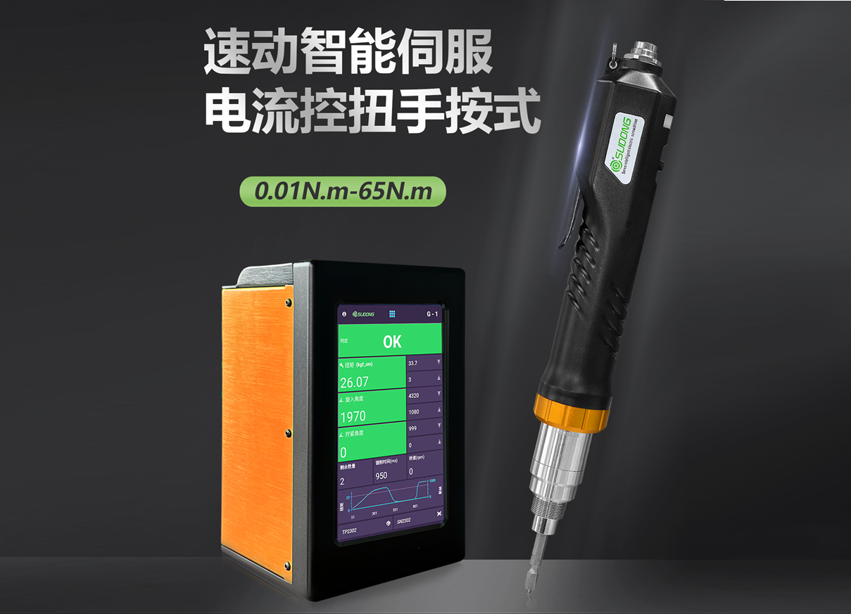 工業(yè)自動化趨勢下，如何選擇合適的智能伺服電批品牌?
