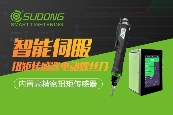 迎接工業(yè)智造機遇與挑戰(zhàn)，速動智能電批不可或缺