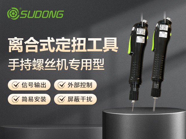 智能電批：工業(yè)擰緊的智慧之選！