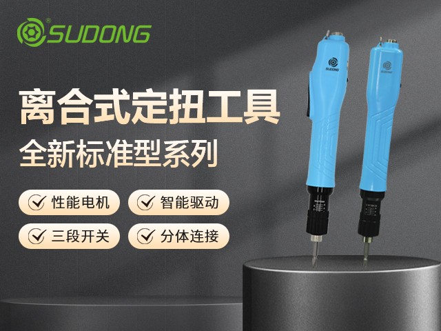 速動智能電批：精準擰緊，智啟未來制造 