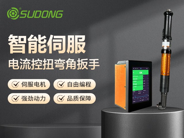 伺服擰緊機(jī)與普通擰緊機(jī)的原理對比及應(yīng)用解析